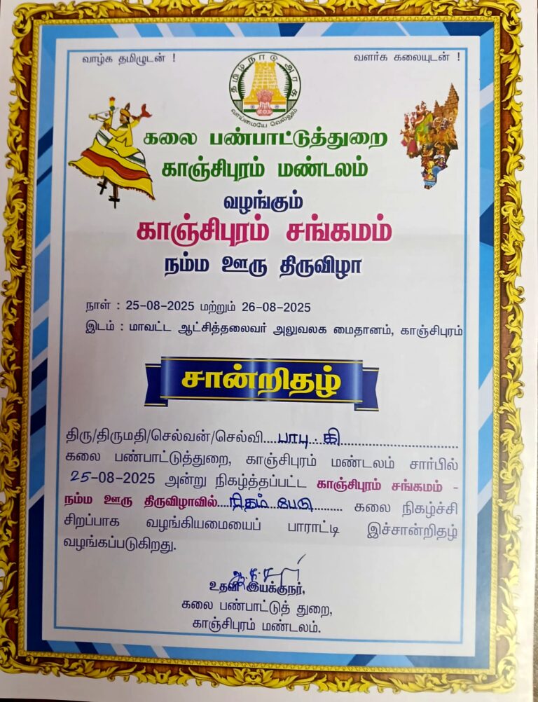 Kancheepuram_Sangamam_upscaled_2x