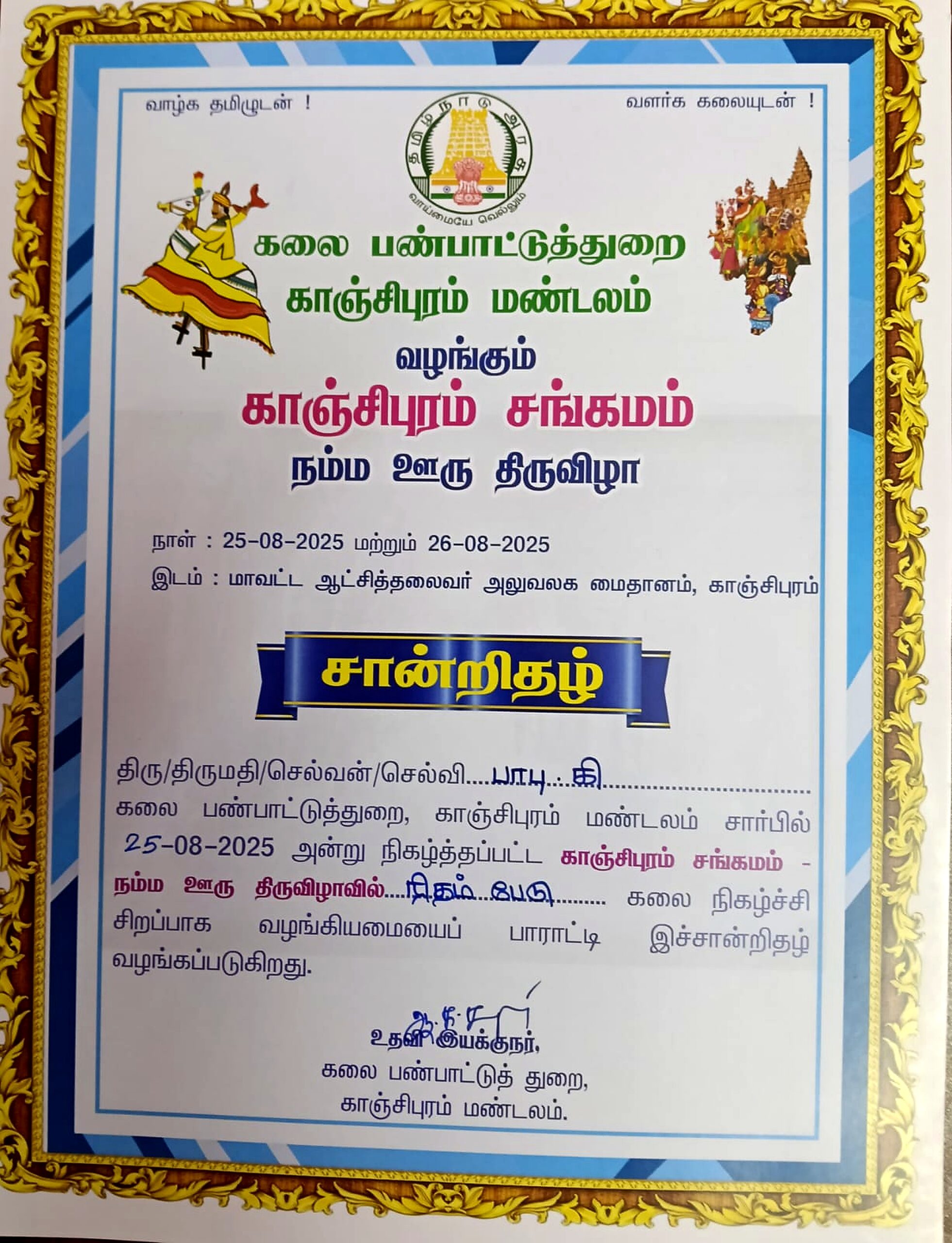 Kancheepuram_Sangamam_upscaled_2x